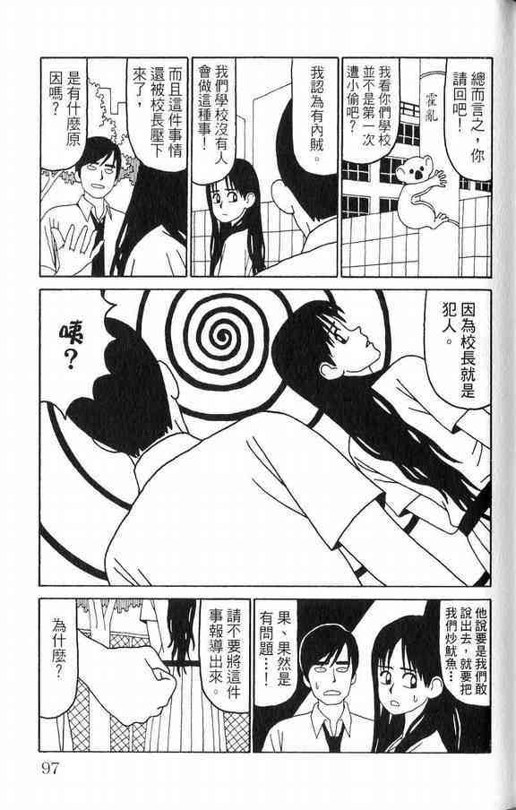 唬咙教师 - VOL03 - 第97张图