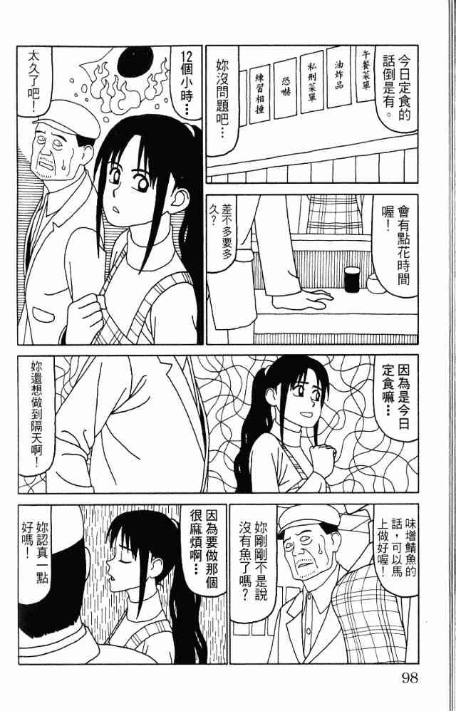 唬咙教师 - VOL05 - 第101张图