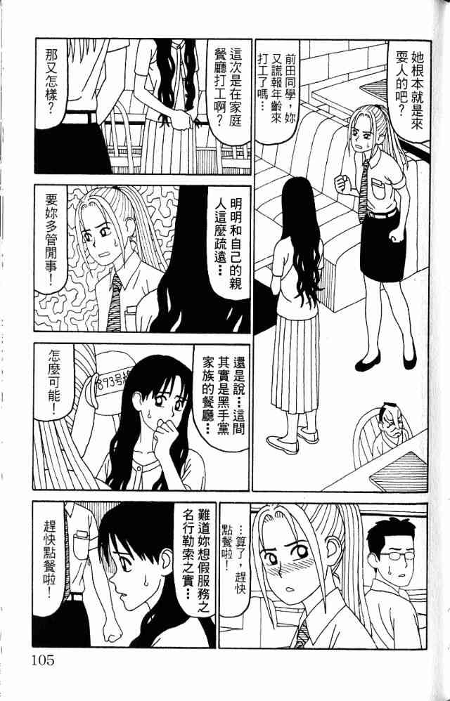 唬咙教师 - VOL05 - 第108张图