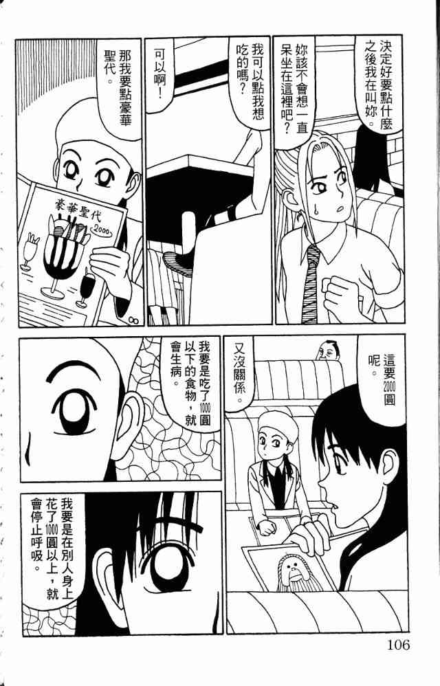 唬咙教师 - VOL05 - 第109张图