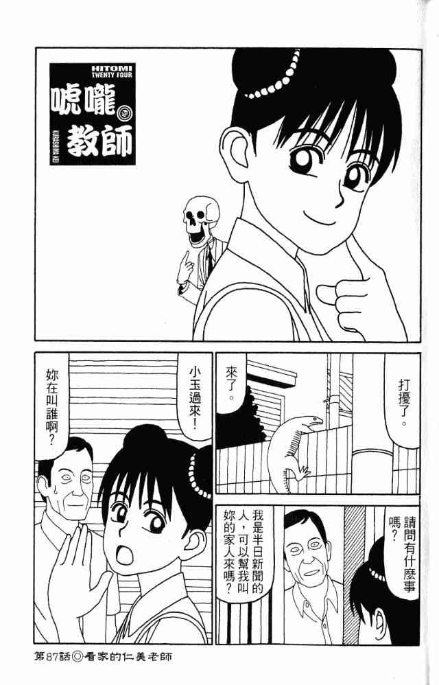 唬咙教师 - VOL05 - 第10张图