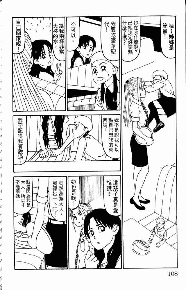 唬咙教师 - VOL05 - 第111张图