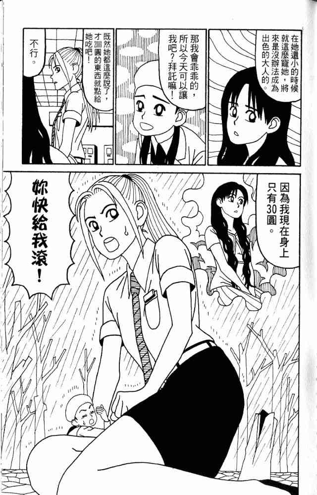 唬咙教师 - VOL05 - 第112张图