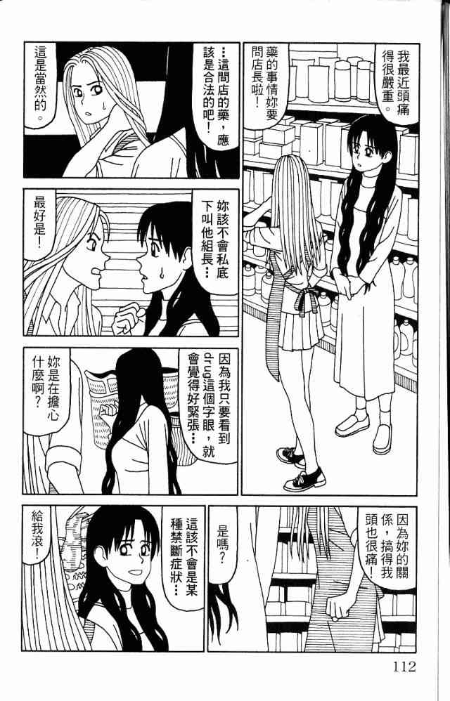 唬咙教师 - VOL05 - 第115张图