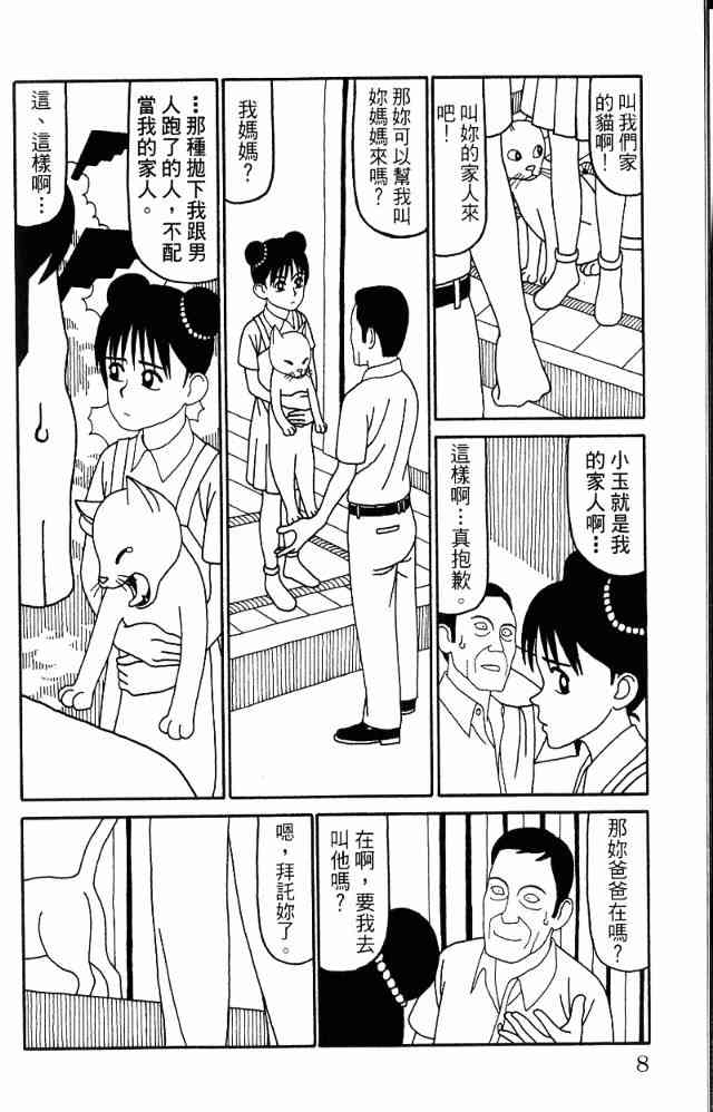 唬咙教师 - VOL05 - 第11张图