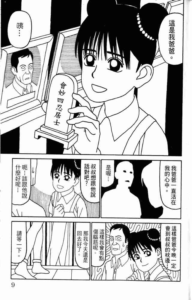 唬咙教师 - VOL05 - 第12张图