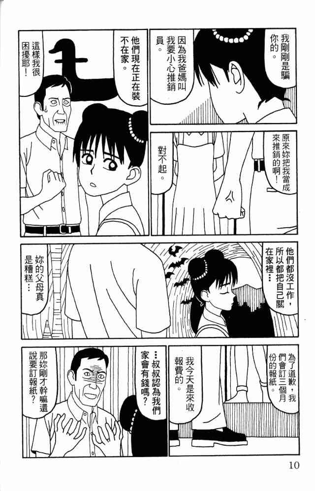 唬咙教师 - VOL05 - 第13张图