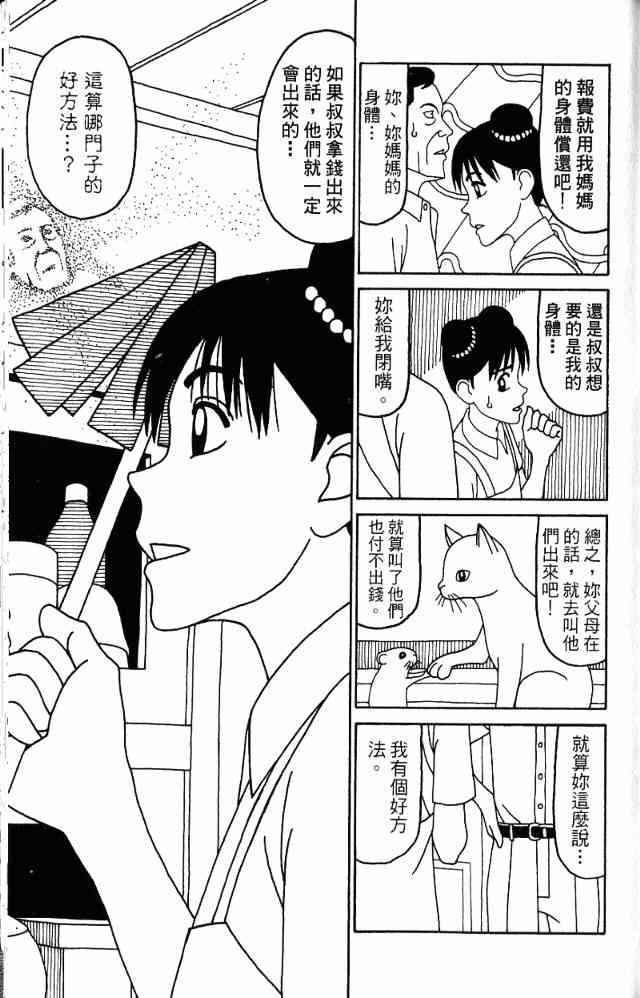 唬咙教师 - VOL05 - 第14张图