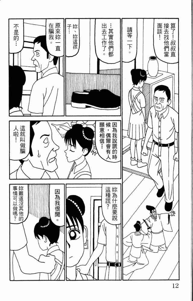 唬咙教师 - VOL05 - 第15张图