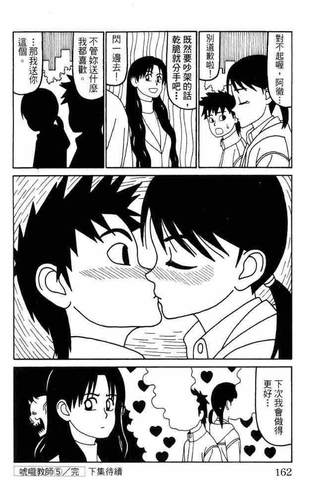 唬咙教师 - VOL05 - 第165张图