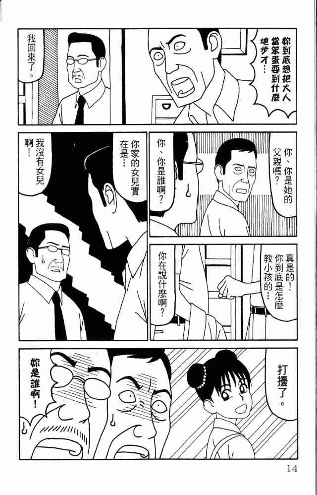 唬咙教师 - VOL05 - 第17张图