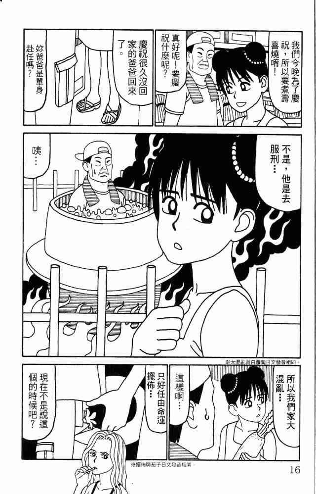 唬咙教师 - VOL05 - 第19张图