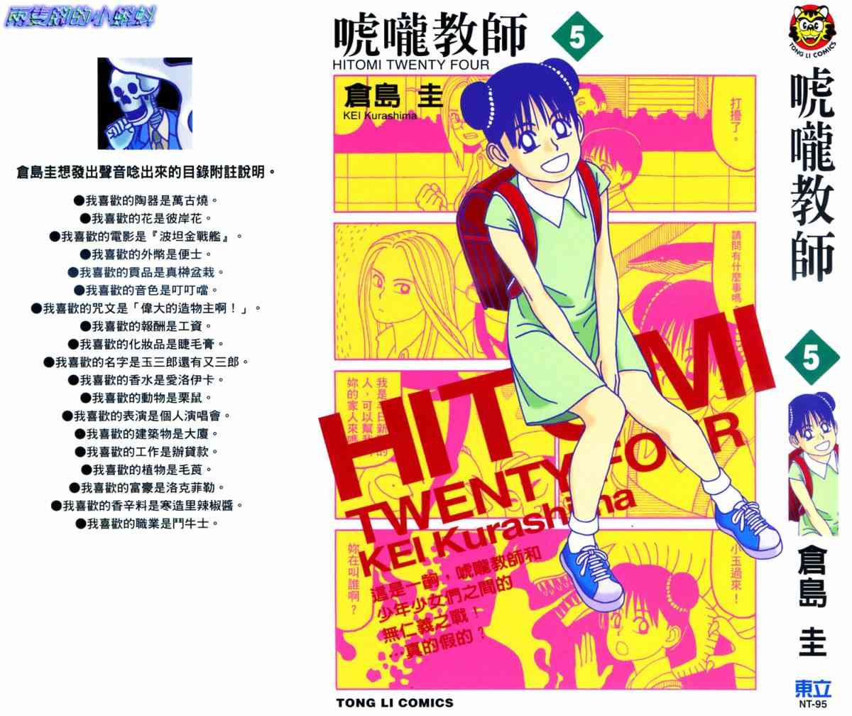 唬咙教师 - VOL05 - 第1张图