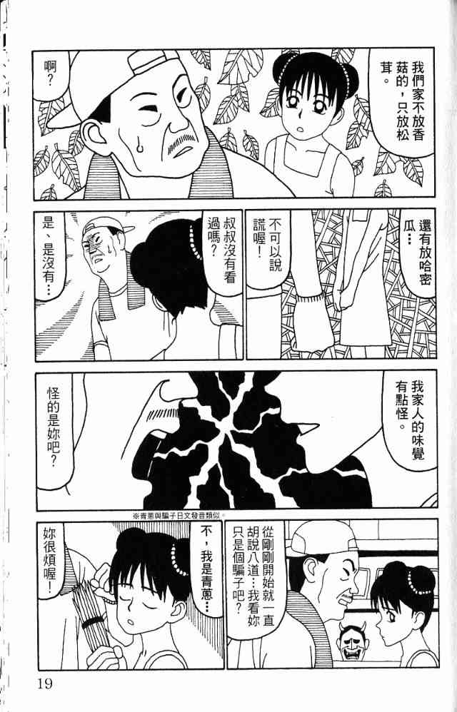 唬咙教师 - VOL05 - 第22张图