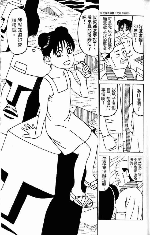 唬咙教师 - VOL05 - 第24张图