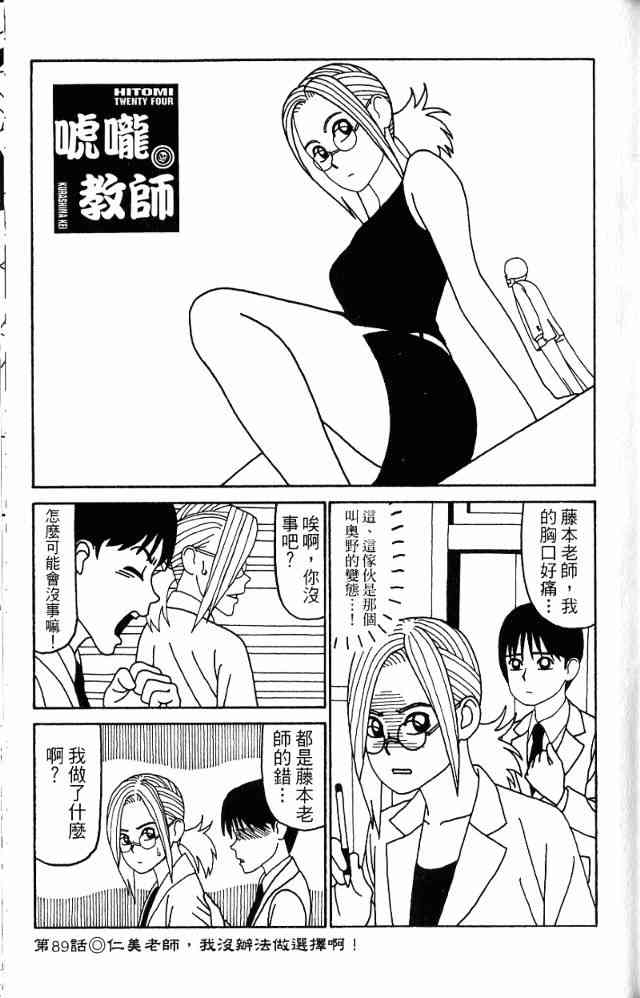 唬咙教师 - VOL05 - 第26张图