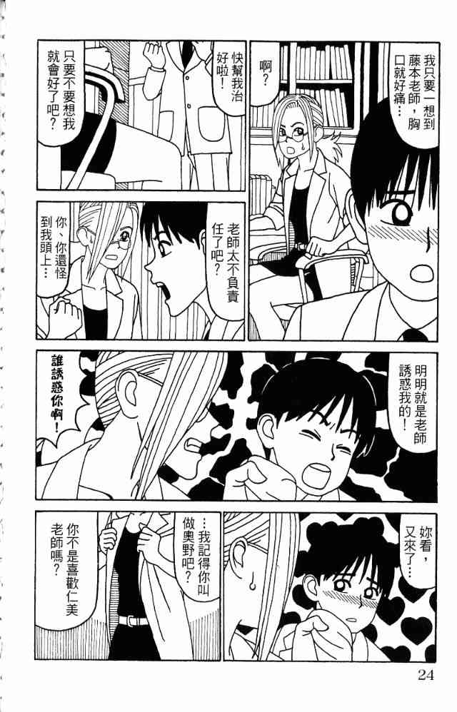 唬咙教师 - VOL05 - 第27张图