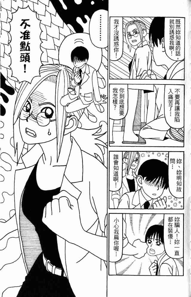 唬咙教师 - VOL05 - 第28张图