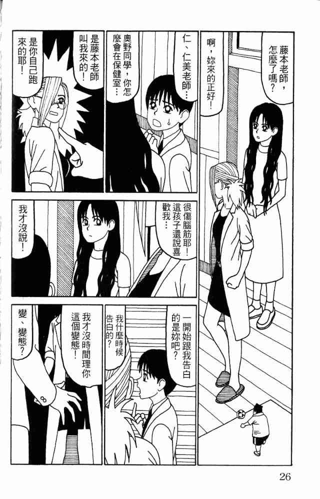 唬咙教师 - VOL05 - 第29张图