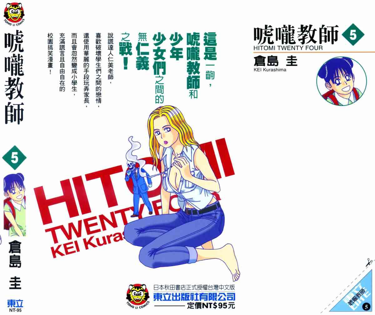 唬咙教师 - VOL05 - 第2张图