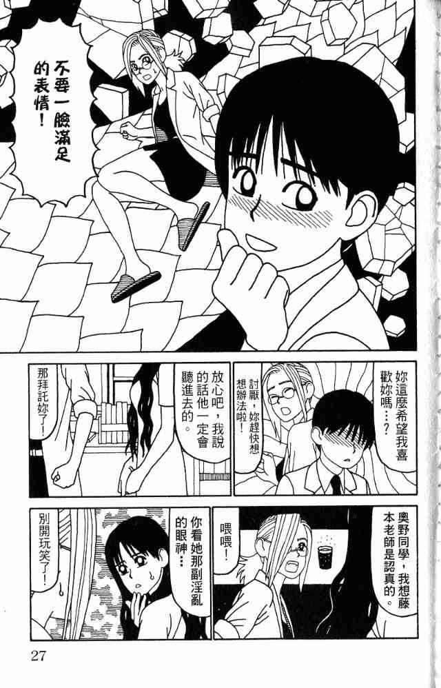 唬咙教师 - VOL05 - 第30张图