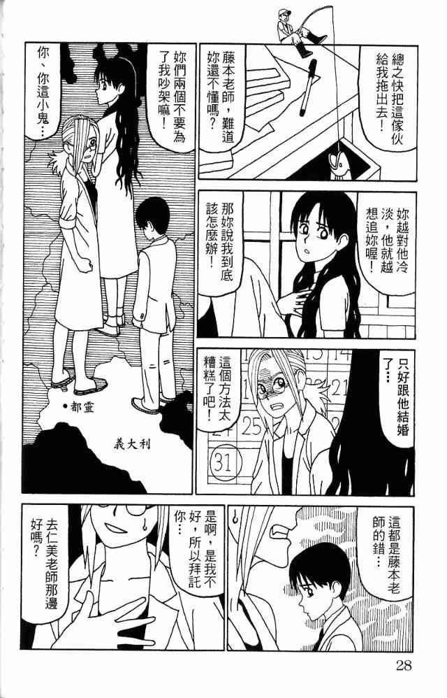 唬咙教师 - VOL05 - 第31张图