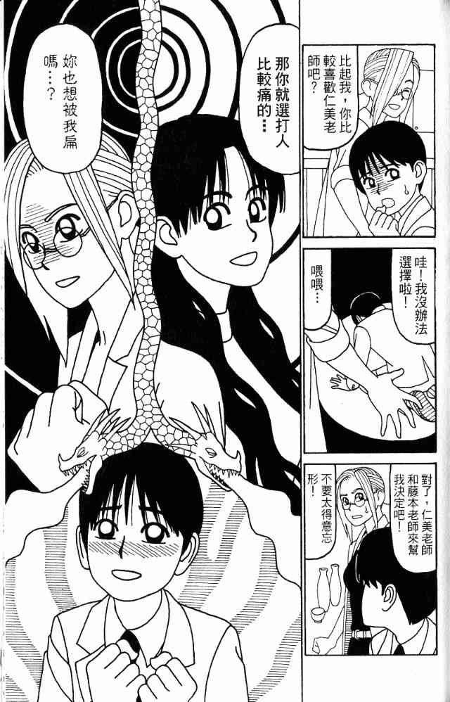 唬咙教师 - VOL05 - 第32张图