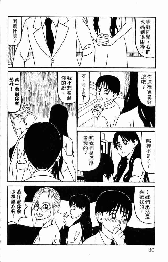 唬咙教师 - VOL05 - 第33张图