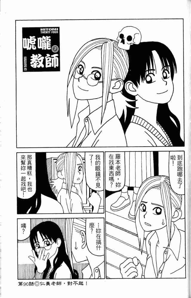 唬咙教师 - VOL05 - 第34张图