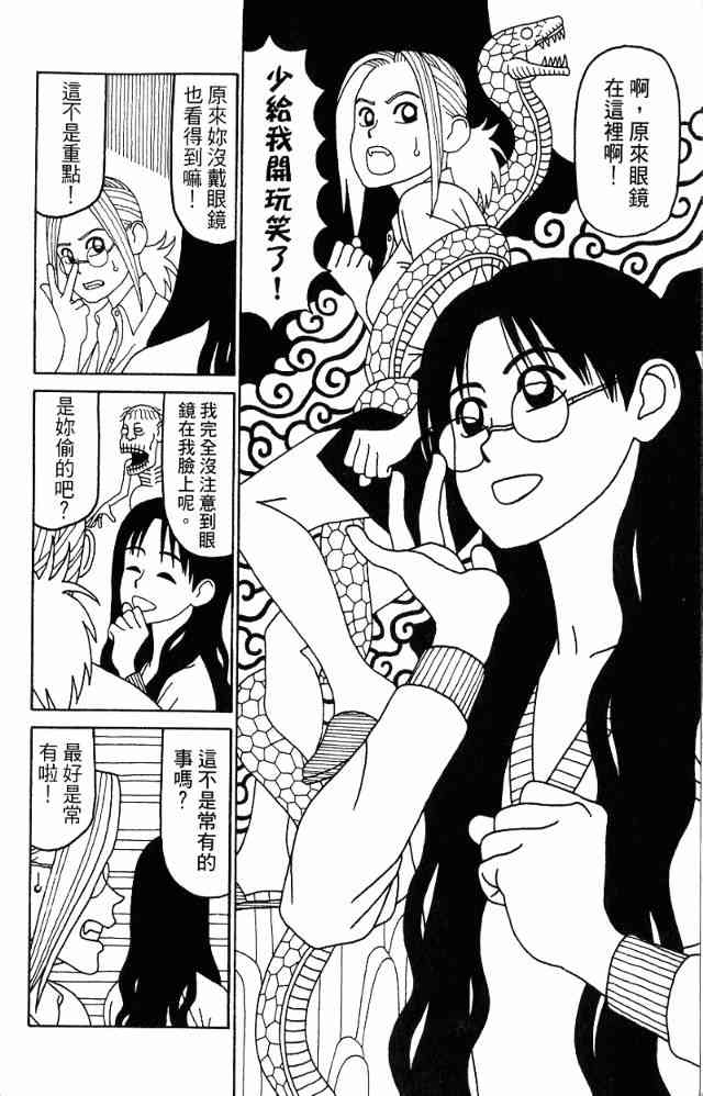 唬咙教师 - VOL05 - 第35张图