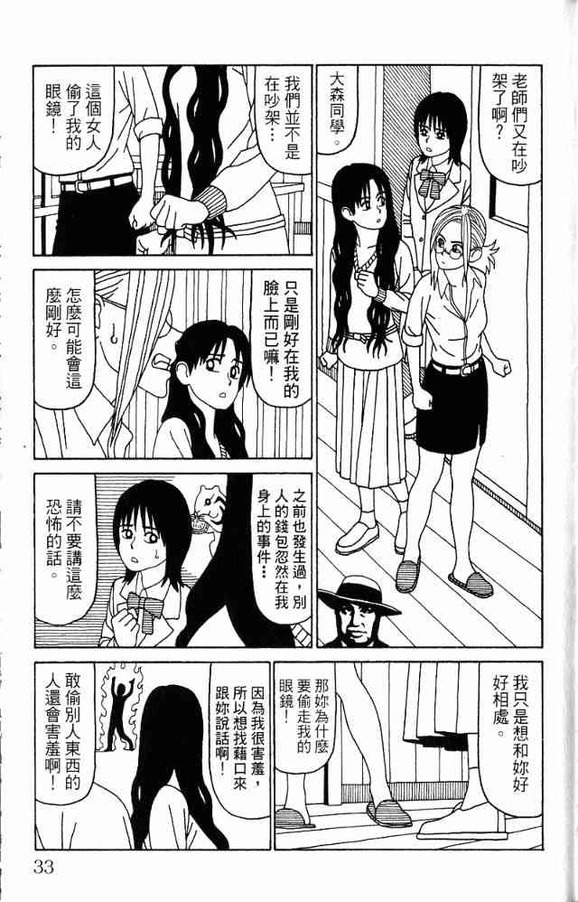 唬咙教师 - VOL05 - 第36张图