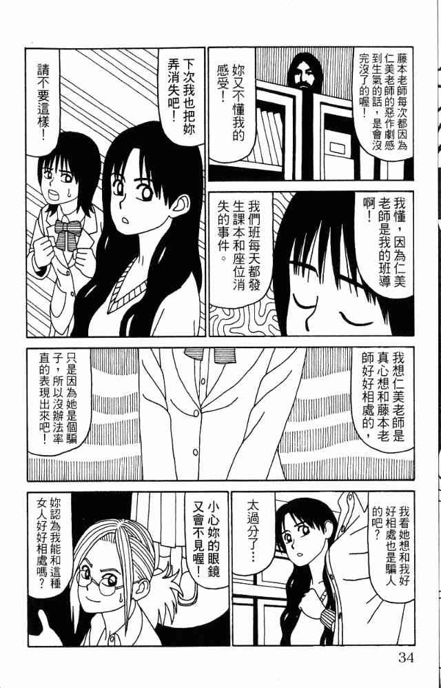 唬咙教师 - VOL05 - 第37张图