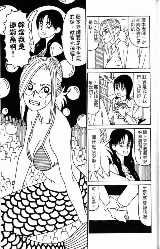 唬咙教师 - VOL05 - 第38张图