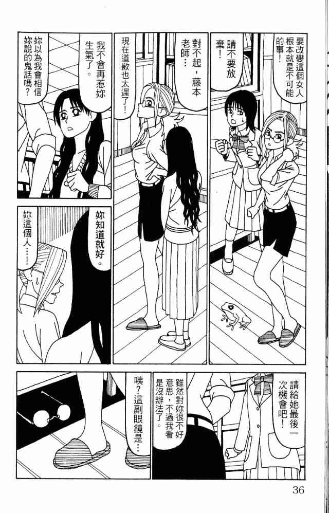 唬咙教师 - VOL05 - 第39张图