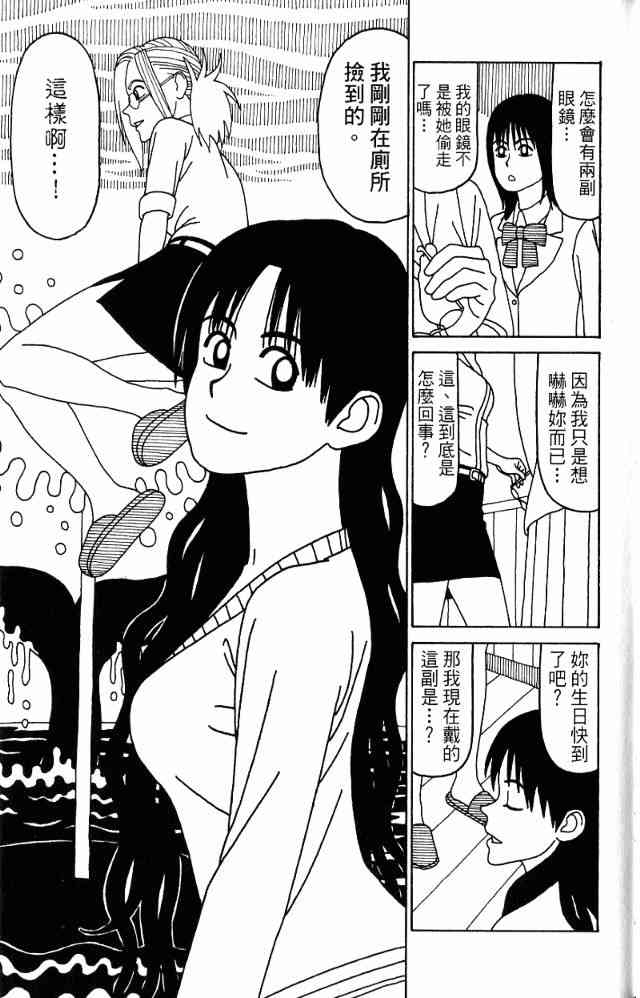 唬咙教师 - VOL05 - 第40张图