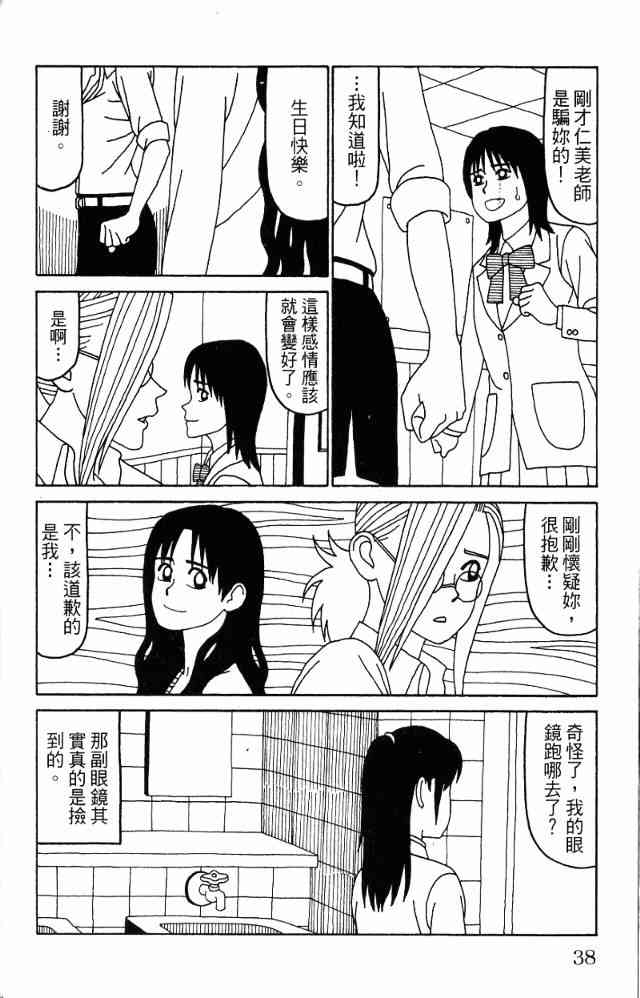 唬咙教师 - VOL05 - 第41张图