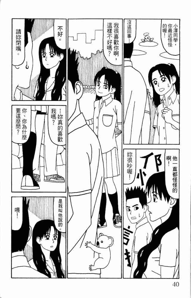 唬咙教师 - VOL05 - 第43张图