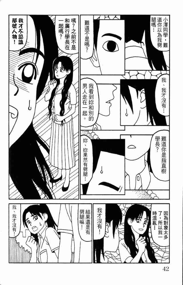 唬咙教师 - VOL05 - 第45张图