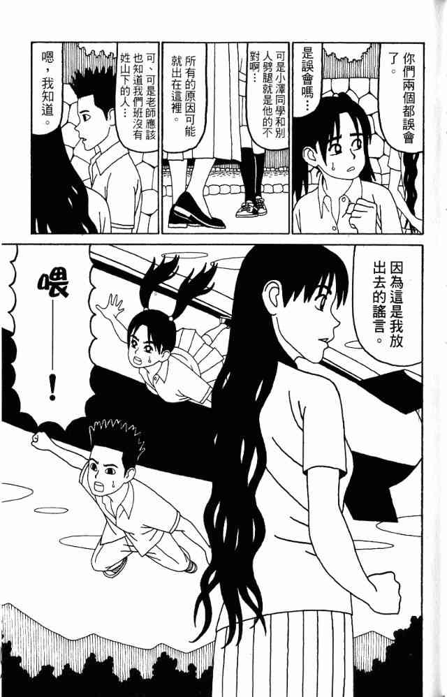 唬咙教师 - VOL05 - 第48张图