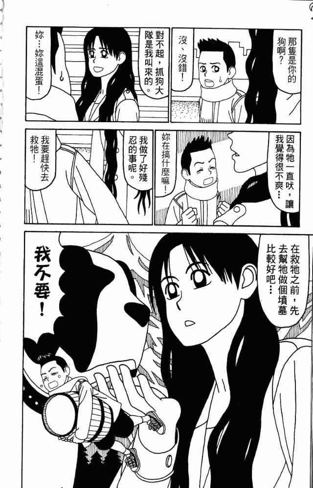 唬咙教师 - VOL05 - 第51张图