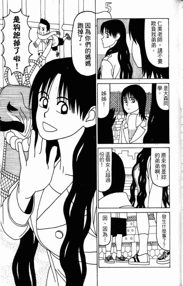 唬咙教师 - VOL05 - 第54张图