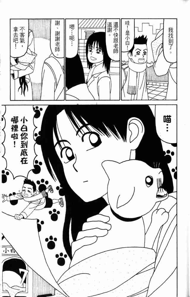 唬咙教师 - VOL05 - 第56张图