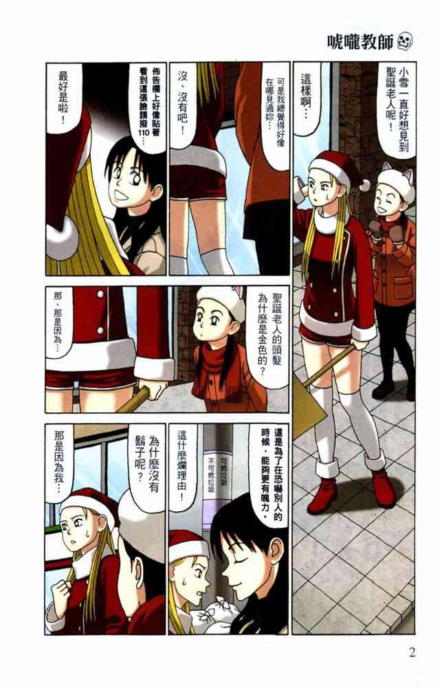 唬咙教师 - VOL05 - 第5张图