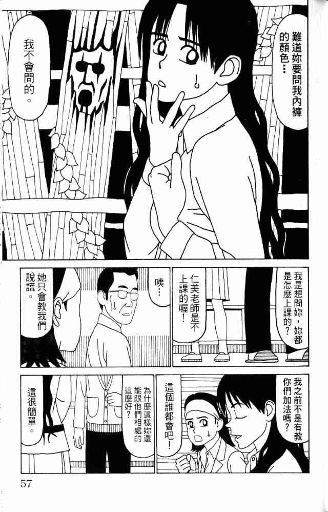 唬咙教师 - VOL05 - 第60张图