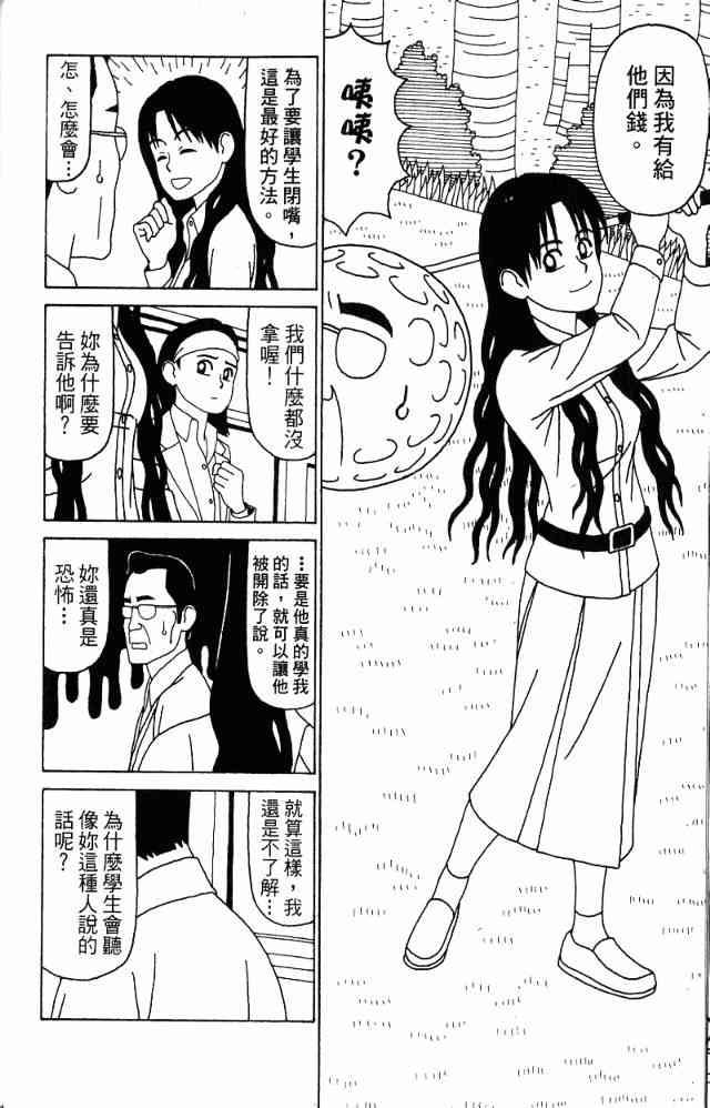 唬咙教师 - VOL05 - 第61张图