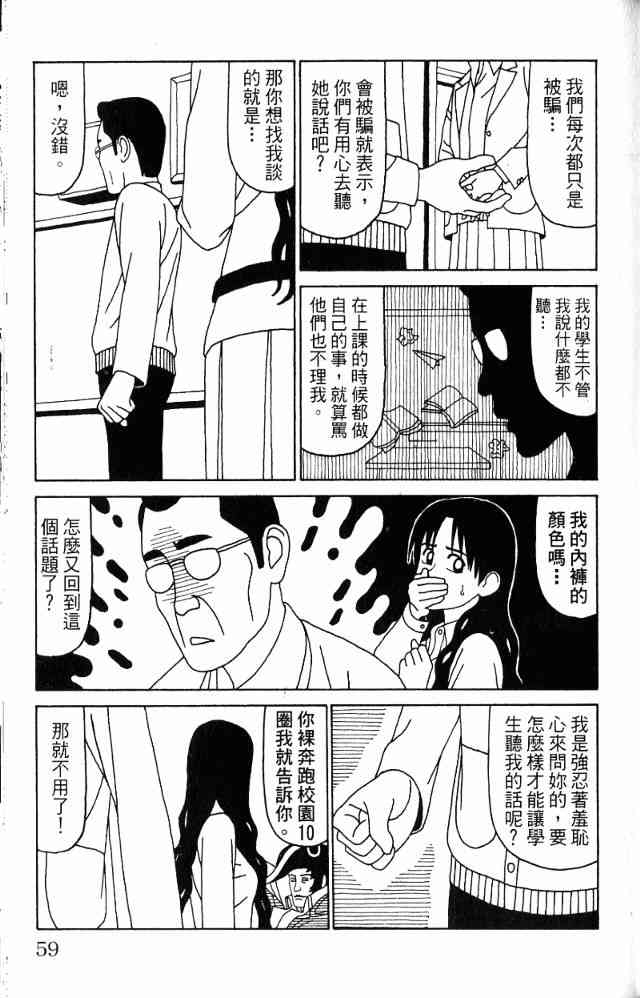 唬咙教师 - VOL05 - 第62张图
