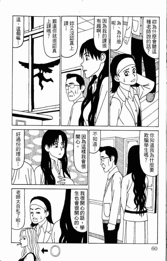 唬咙教师 - VOL05 - 第63张图