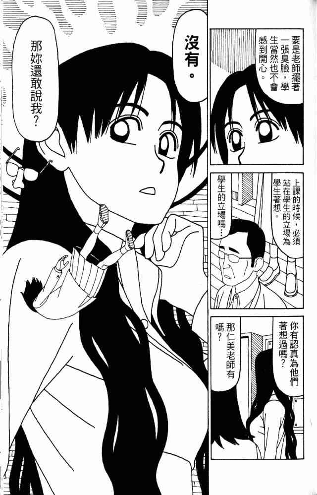 唬咙教师 - VOL05 - 第64张图