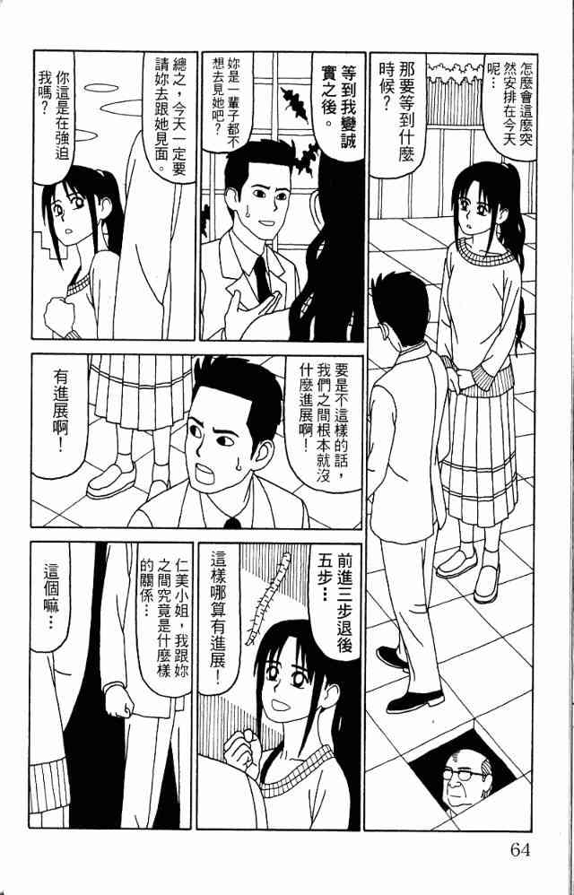 唬咙教师 - VOL05 - 第67张图