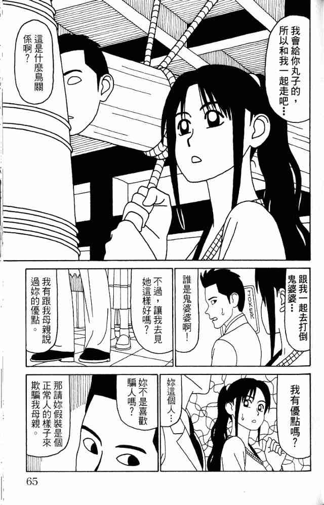 唬咙教师 - VOL05 - 第68张图